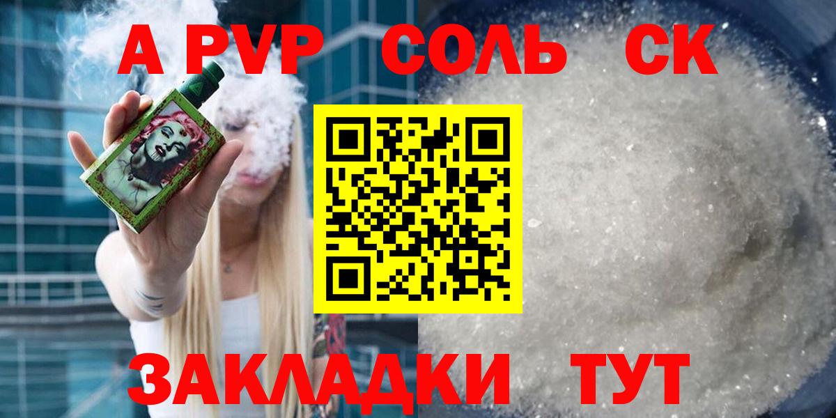 Alpha-PVP Crystall  A PVP Соль  Вход с VPN  Реутов 