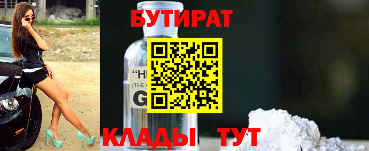 БУТИРАТ бутик  БУТИРАТ  Реутов  Вход с VPN 