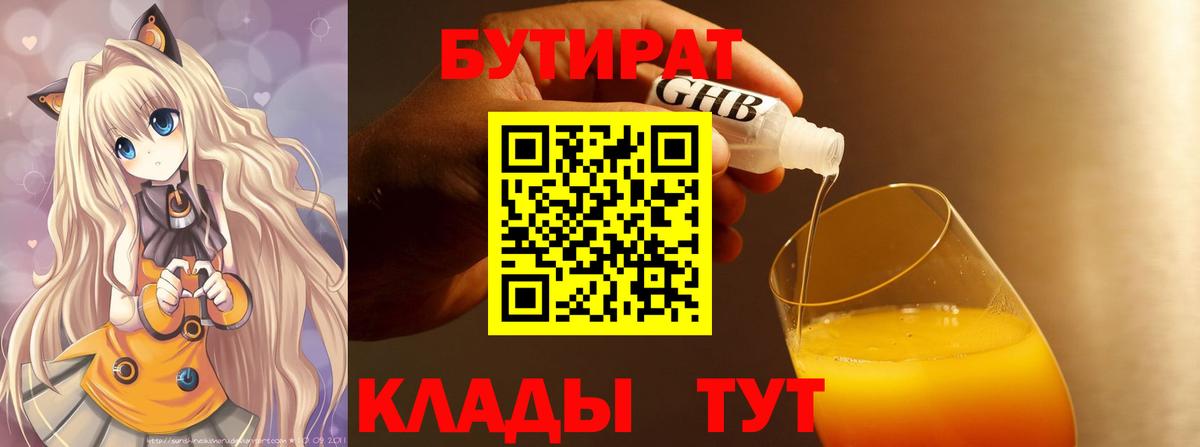 Бутират жидкий экстази Реутов
