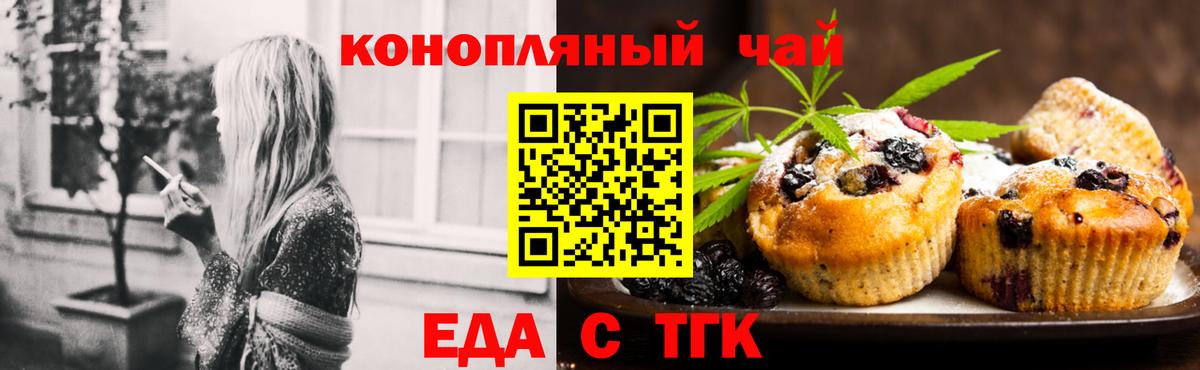 Еда ТГК конопля  Вход с VPN  Реутов 