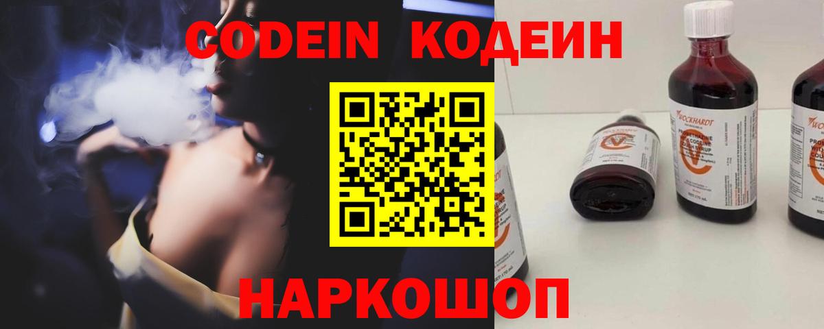Кодеиновый сироп Lean напиток Lean (лин)  Вход с VPN  Реутов 