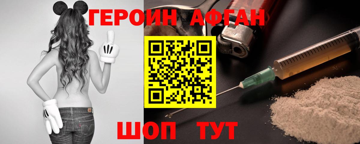Героин белый  Вход с VPN  Героин  Реутов 