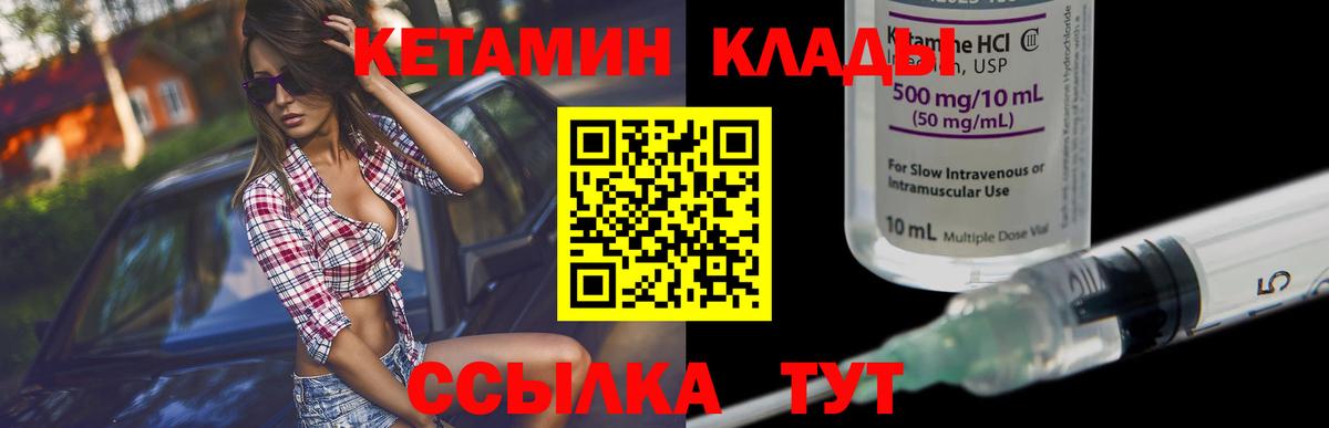 Реутов  КЕТАМИН VHQ  Вход с VPN 