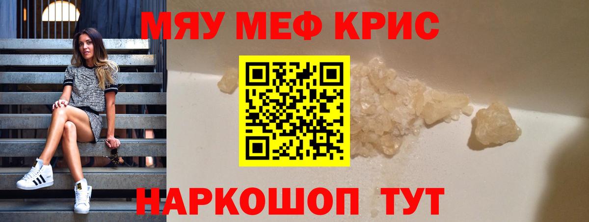 МЕФ кристаллы Реутов